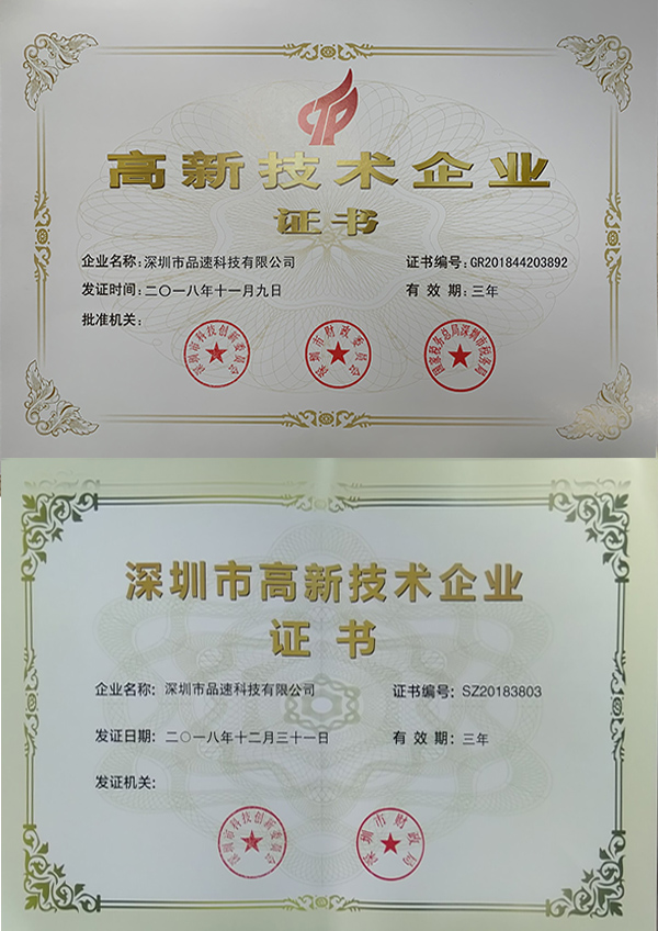 高新技術企業(yè)證書